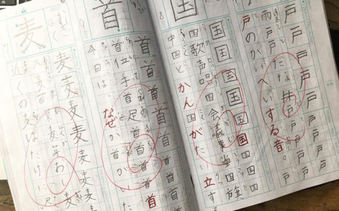 漢字の宿題